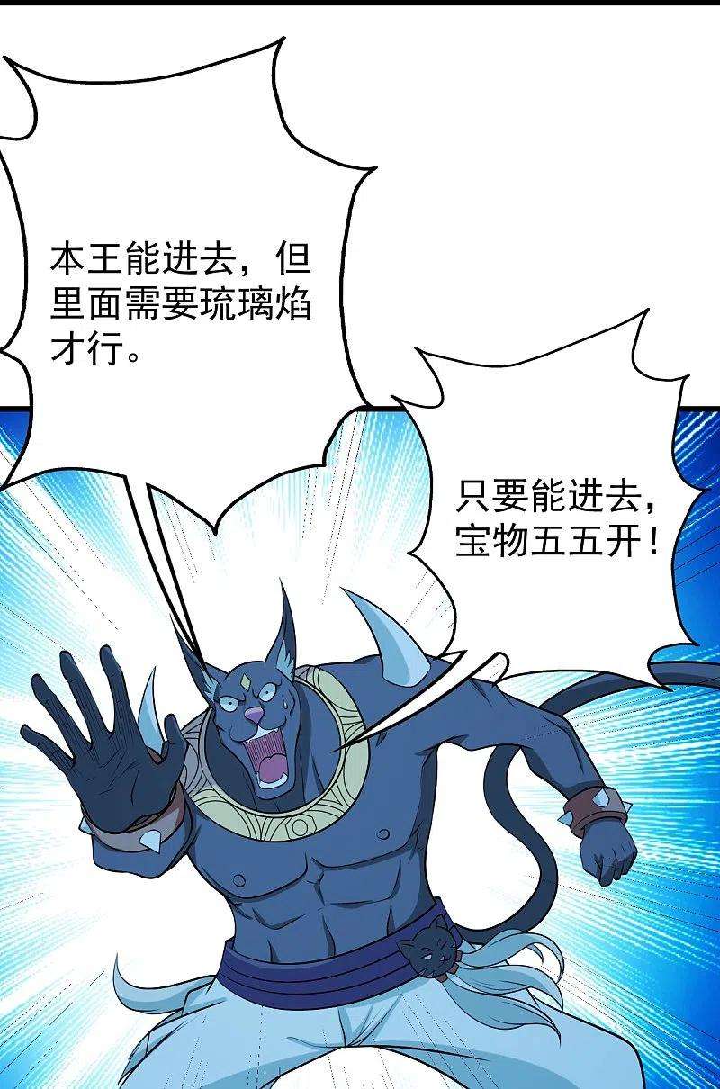 盖世帝尊251话 原始圣体留下的造化！