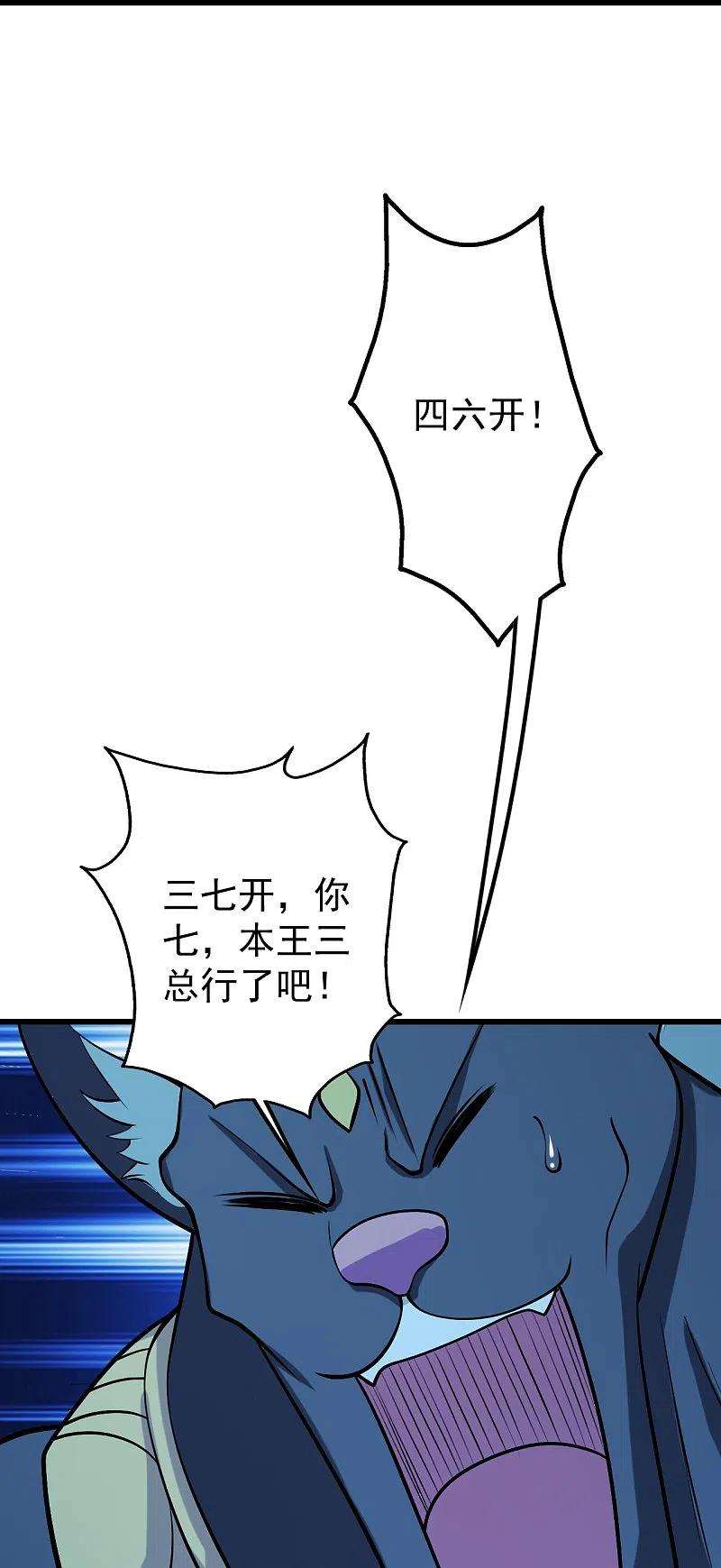 盖世帝尊251话 原始圣体留下的造化！