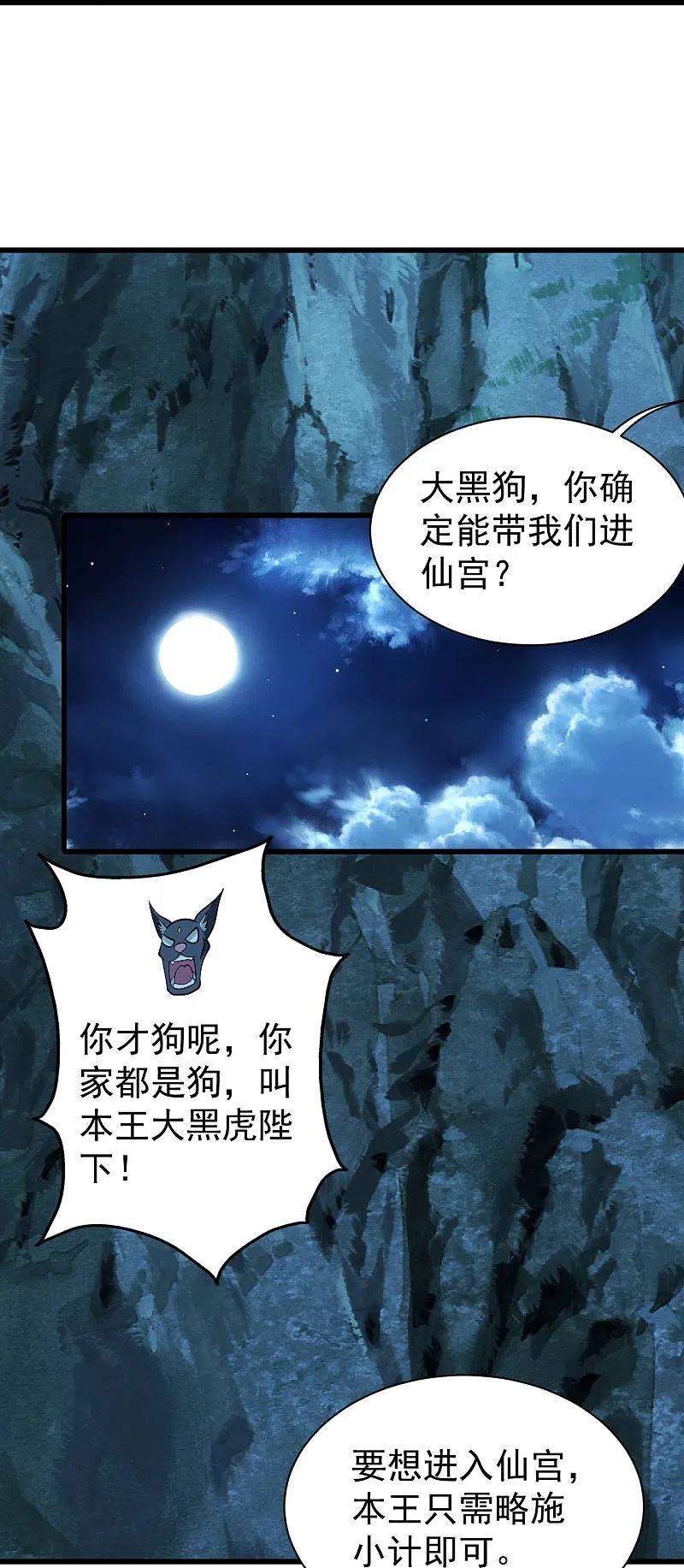 盖世帝尊251话 原始圣体留下的造化！