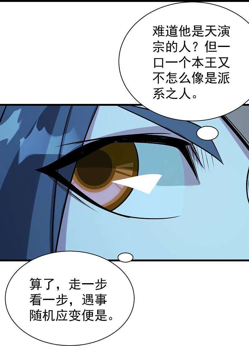 盖世帝尊251话 原始圣体留下的造化！