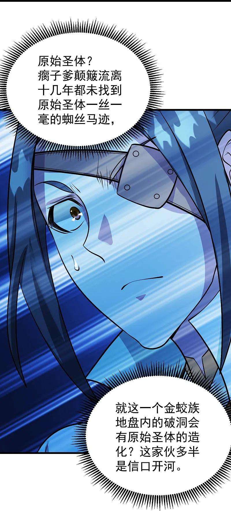 盖世帝尊251话 原始圣体留下的造化！