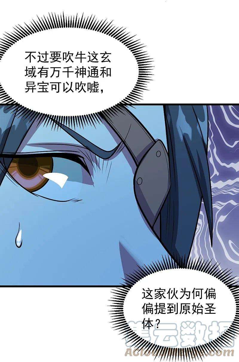 盖世帝尊251话 原始圣体留下的造化！