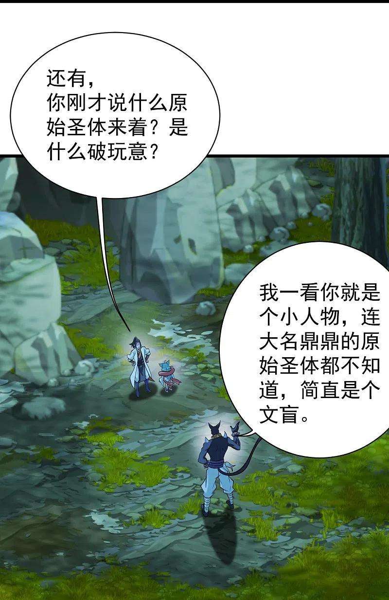 盖世帝尊251话 原始圣体留下的造化！