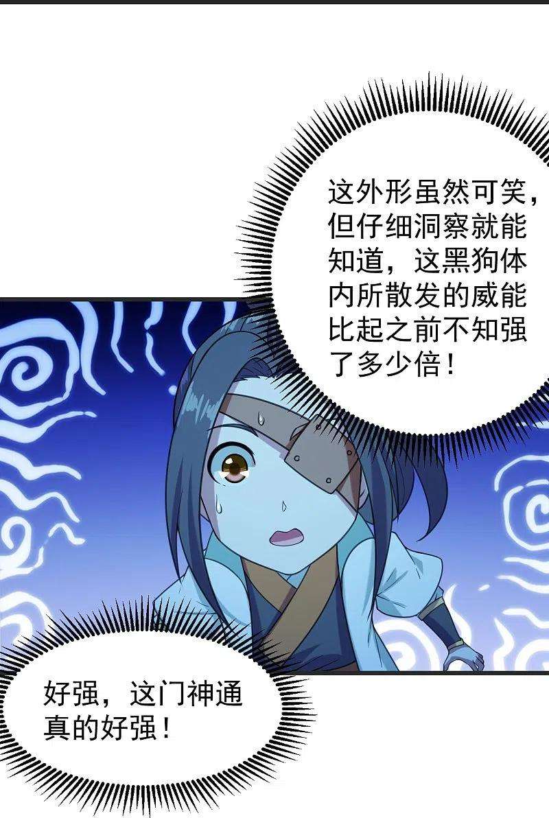 盖世帝尊253话 原始圣体的气息！