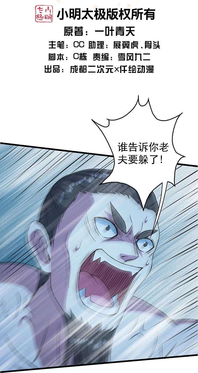 盖世帝尊261话 牺牲！