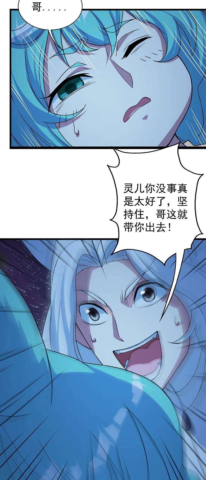 盖世帝尊261话 牺牲！