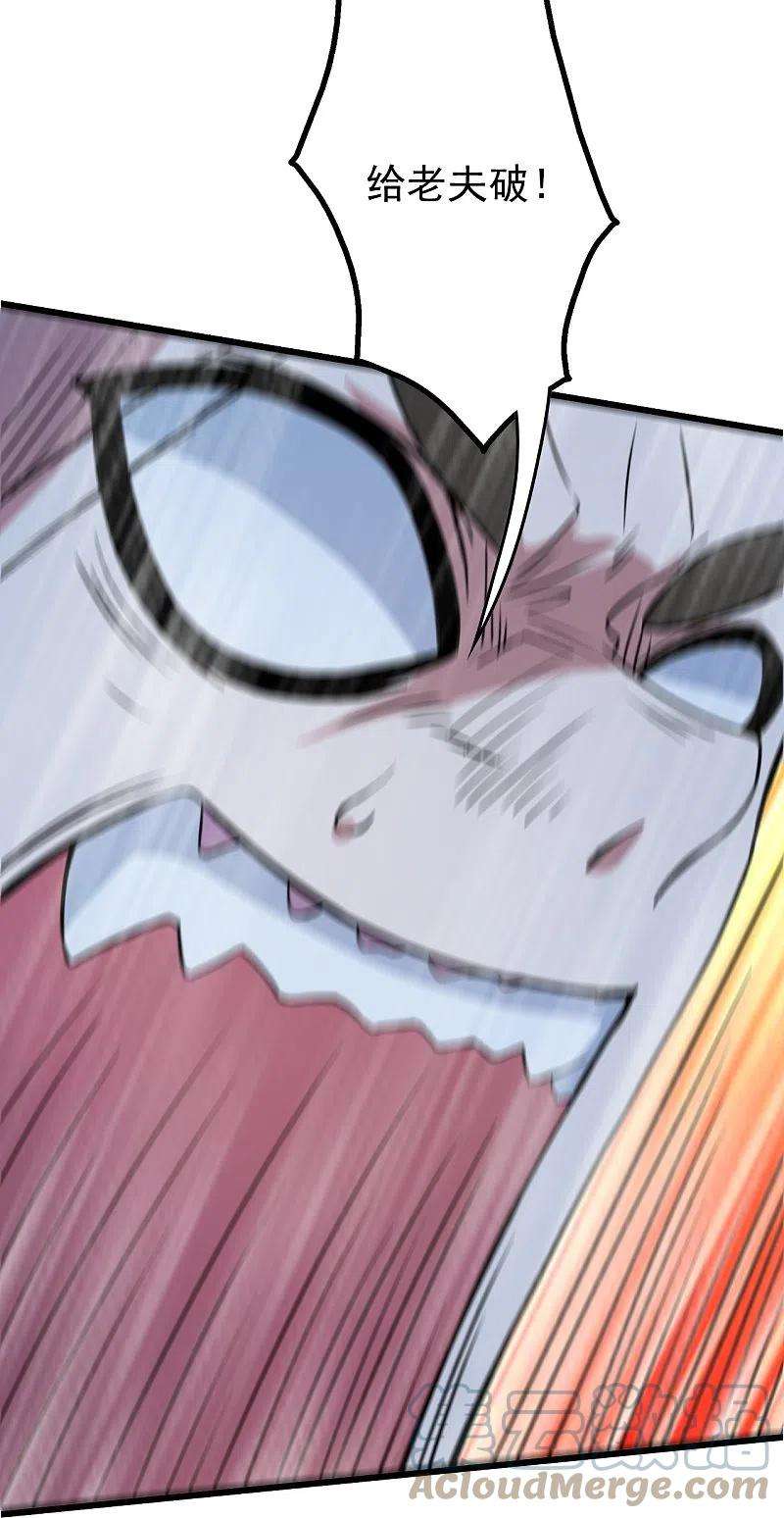 盖世帝尊261话 牺牲！