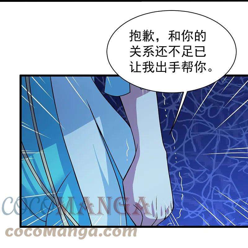 盖世帝尊262话 我要救你！