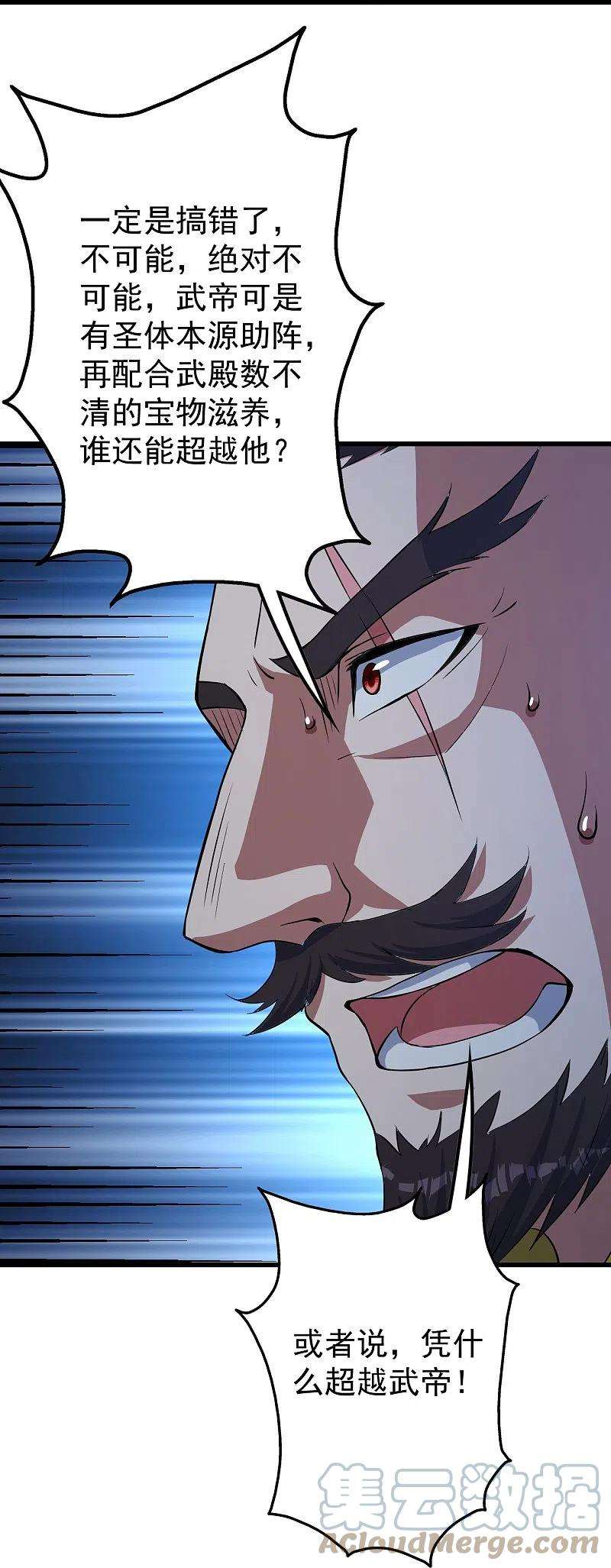 盖世帝尊269话 道就是道陵！