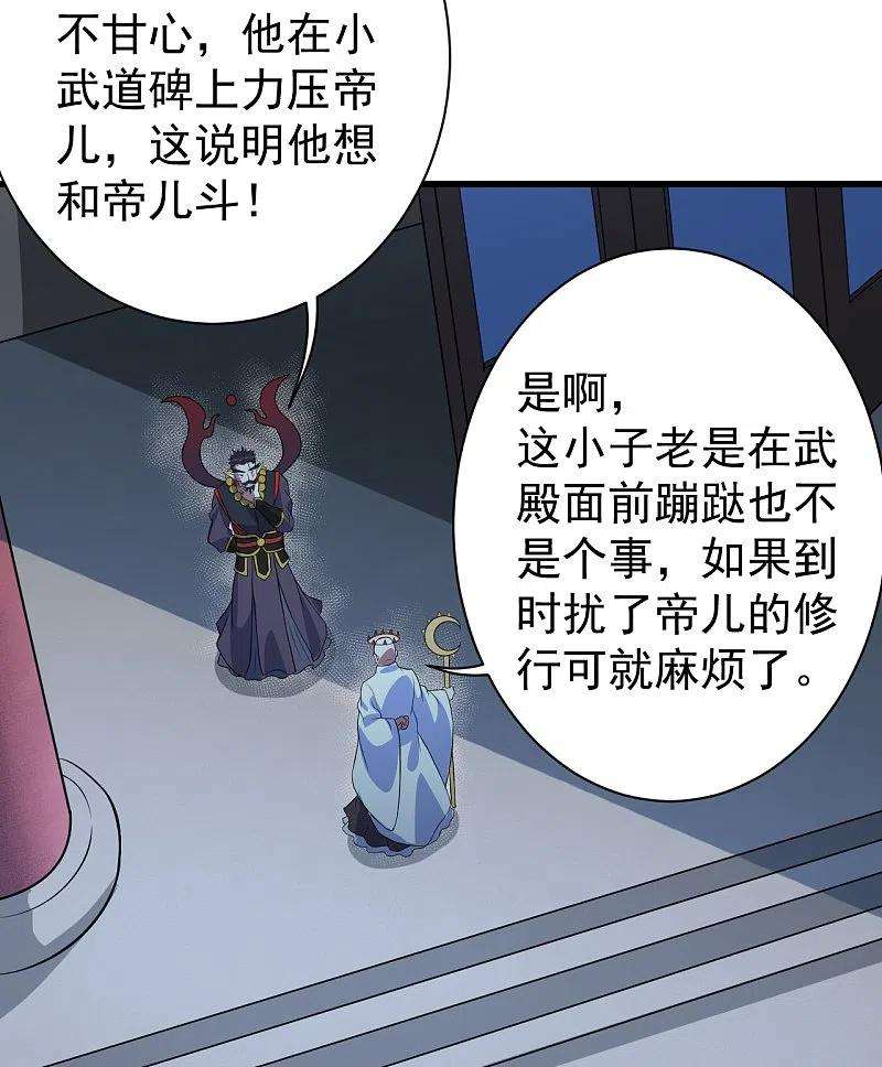 盖世帝尊269话 道就是道陵！