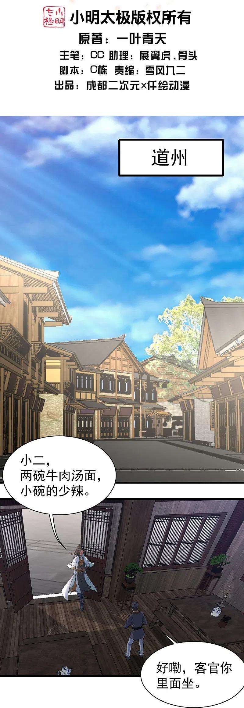 盖世帝尊270话 大道禁地！