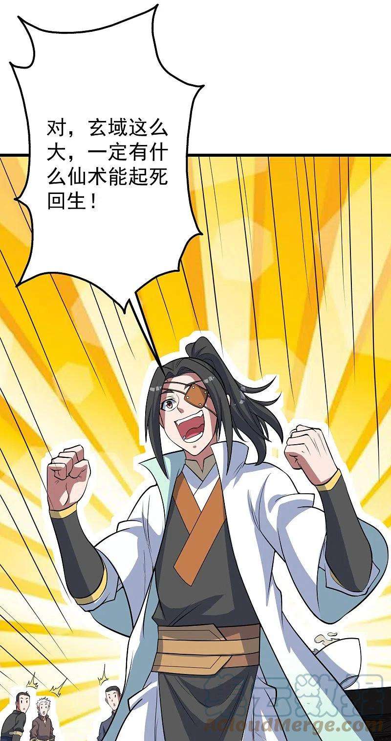 盖世帝尊270话 大道禁地！