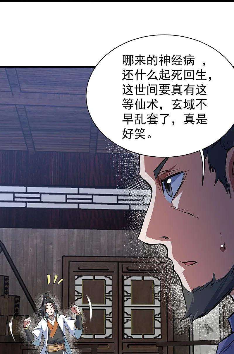 盖世帝尊270话 大道禁地！