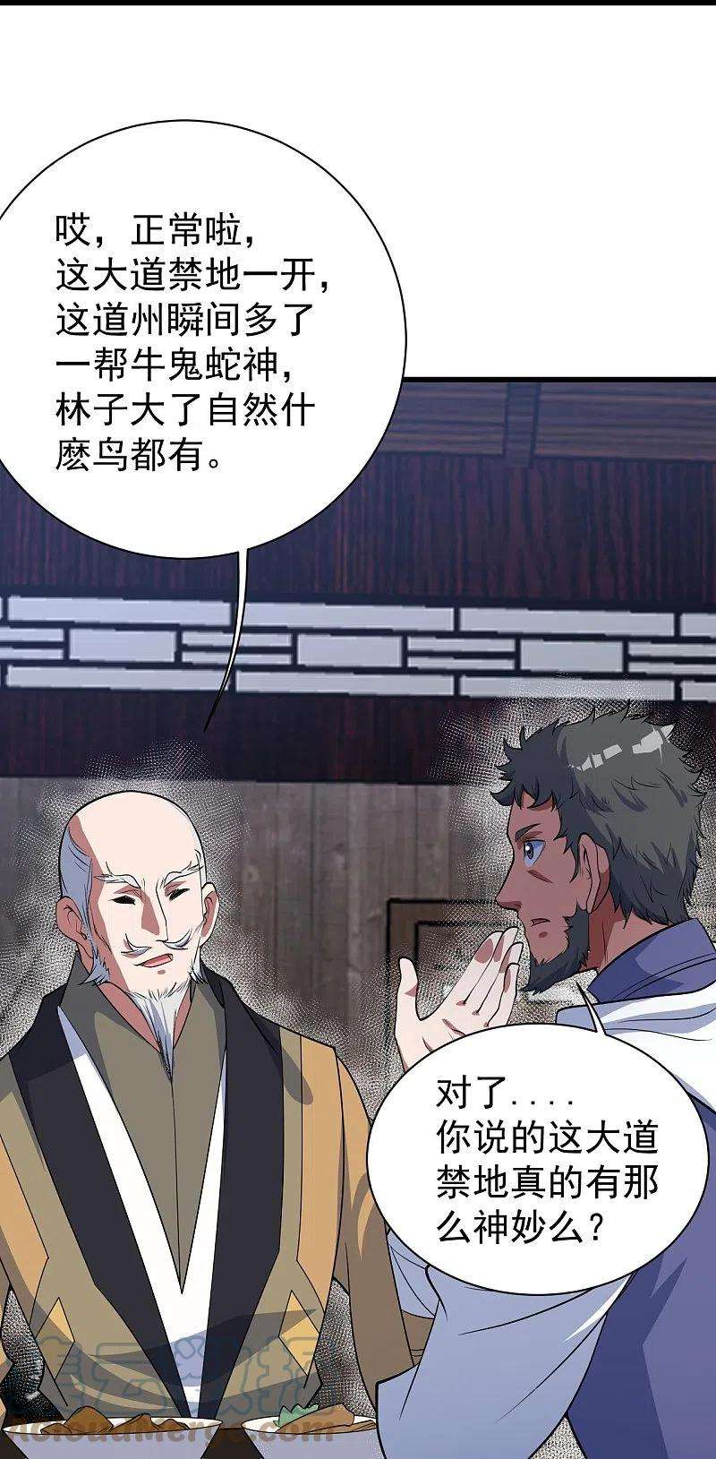 盖世帝尊270话 大道禁地！