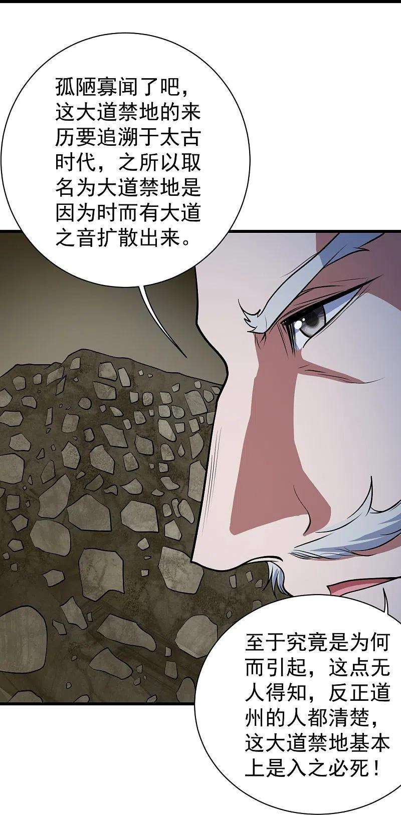 盖世帝尊270话 大道禁地！