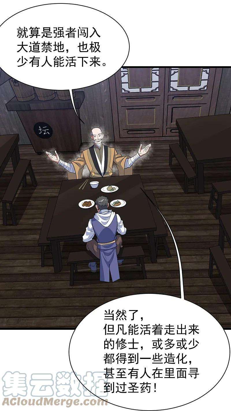 盖世帝尊270话 大道禁地！