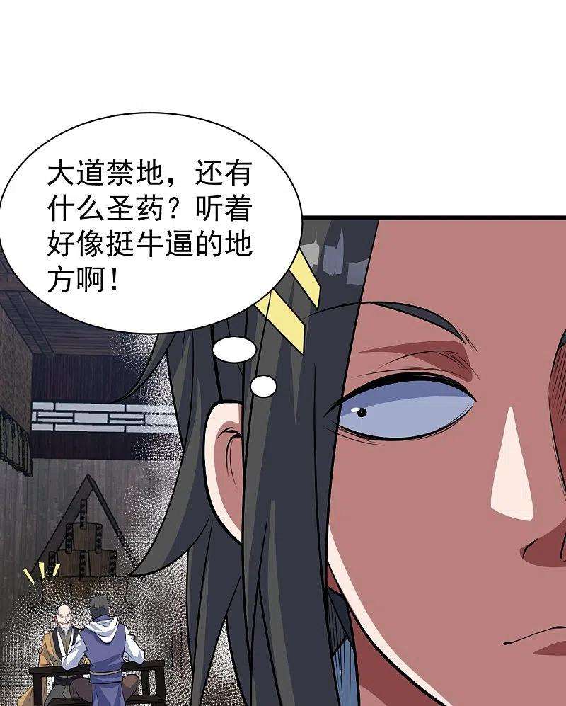 盖世帝尊270话 大道禁地！