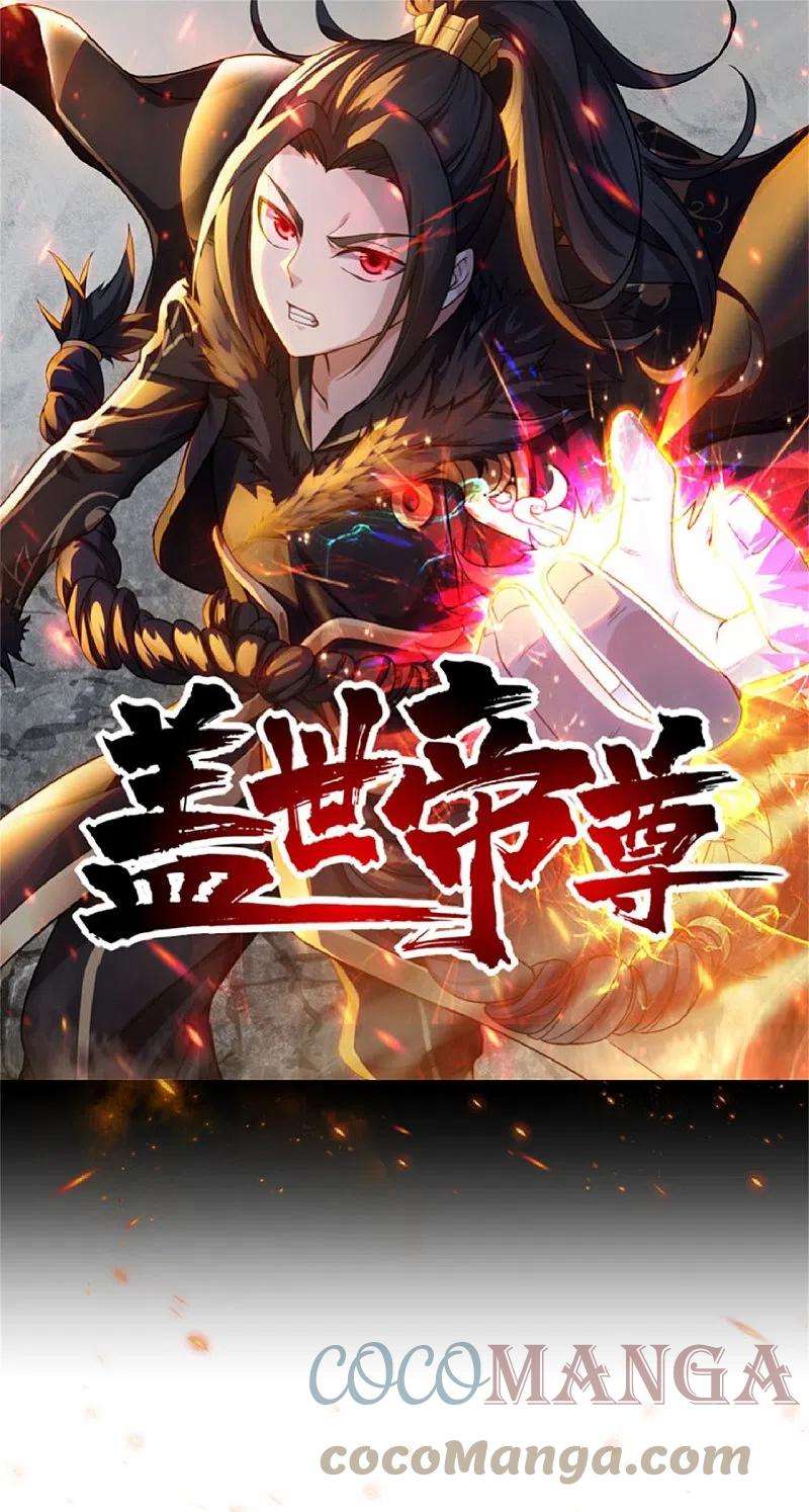 盖世帝尊271话 黄牛道人？