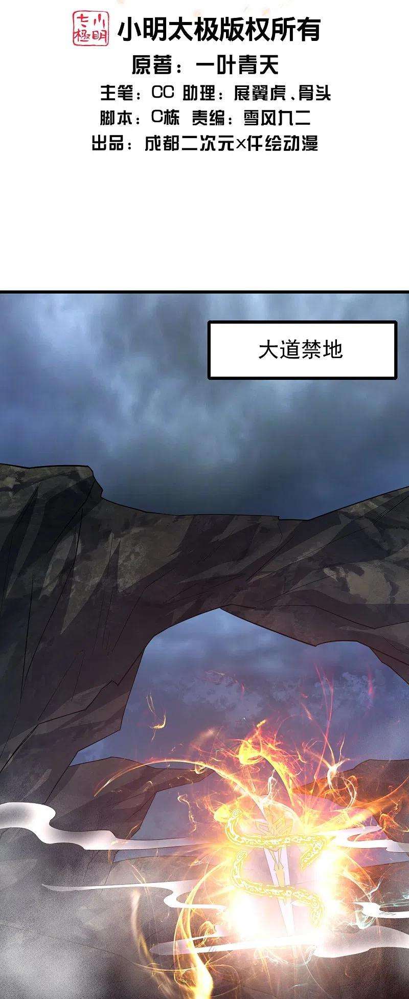 盖世帝尊271话 黄牛道人？