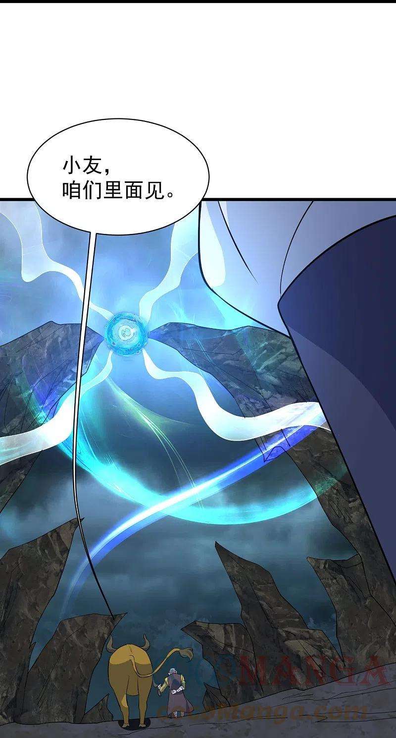 盖世帝尊271话 黄牛道人？