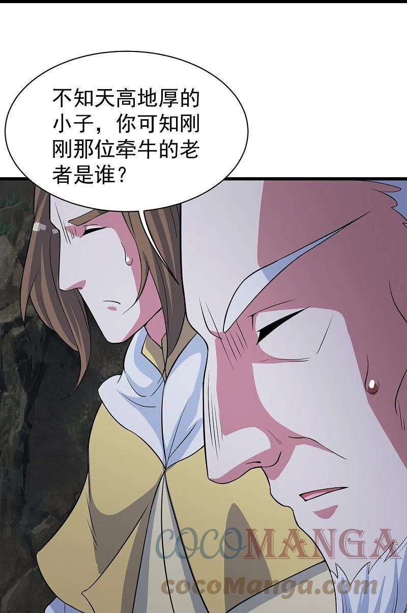 盖世帝尊271话 黄牛道人？