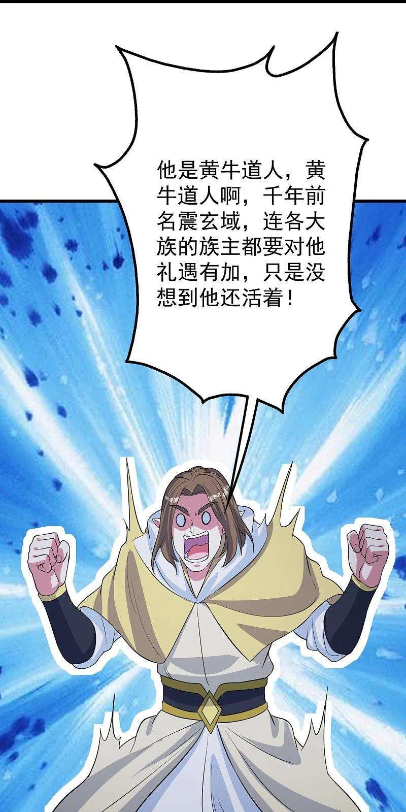 盖世帝尊271话 黄牛道人？