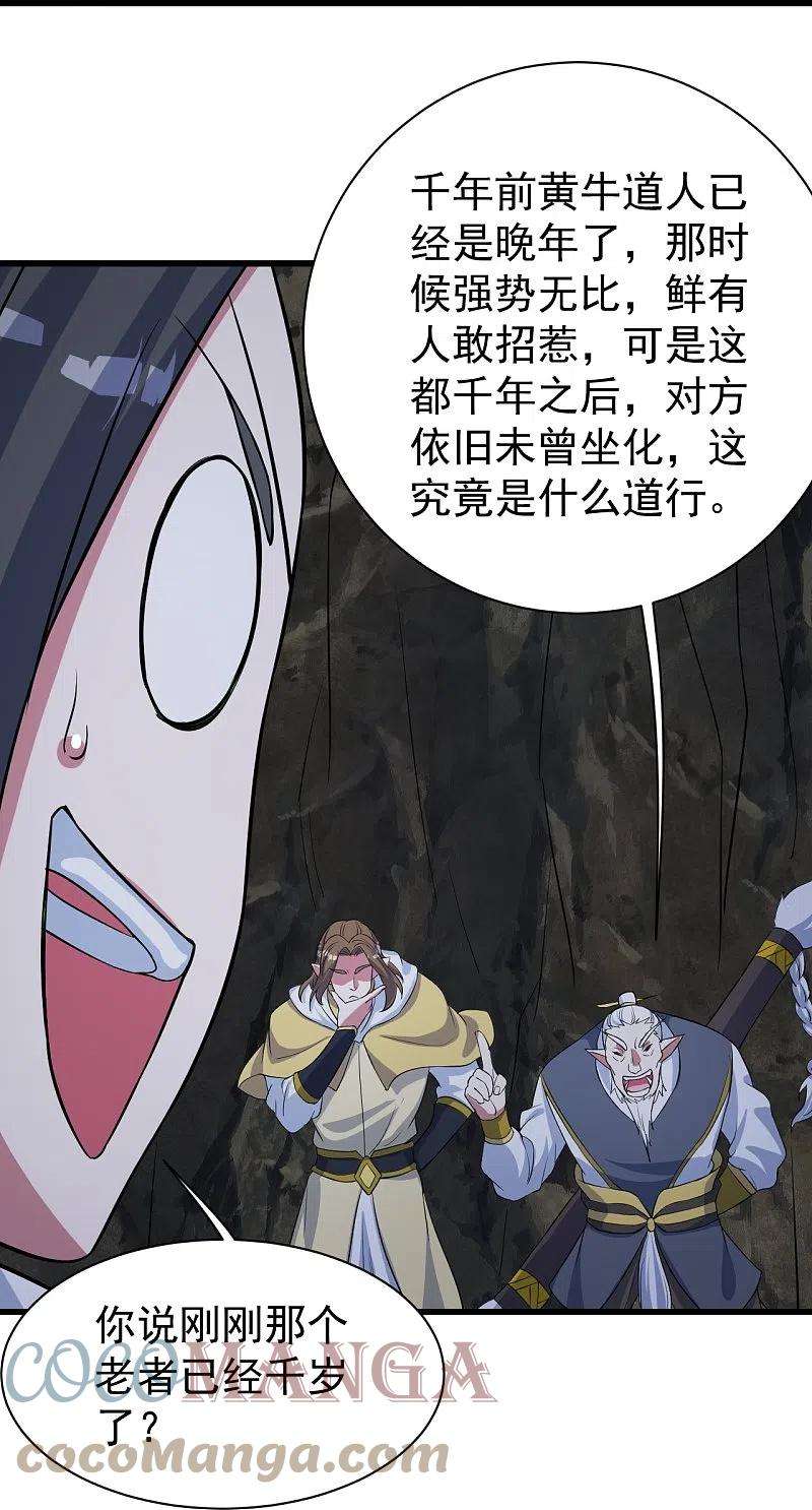 盖世帝尊271话 黄牛道人？