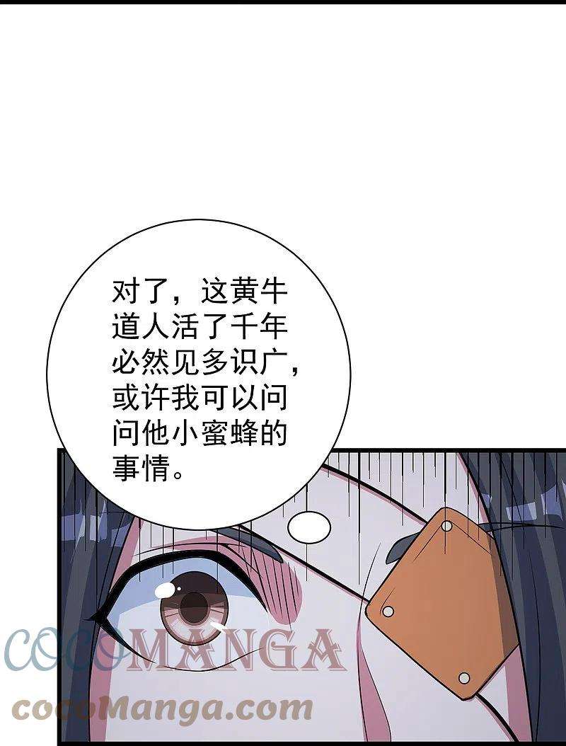 盖世帝尊271话 黄牛道人？