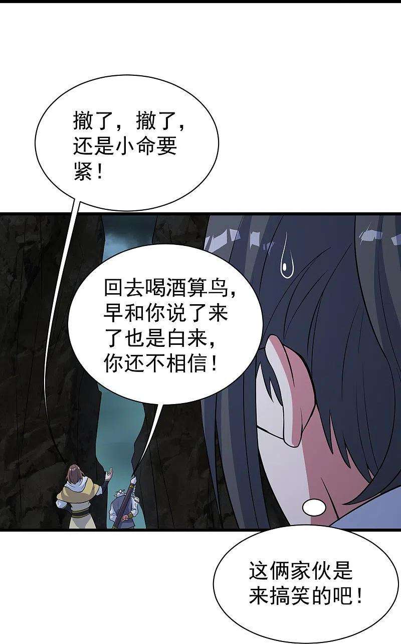 盖世帝尊271话 黄牛道人？