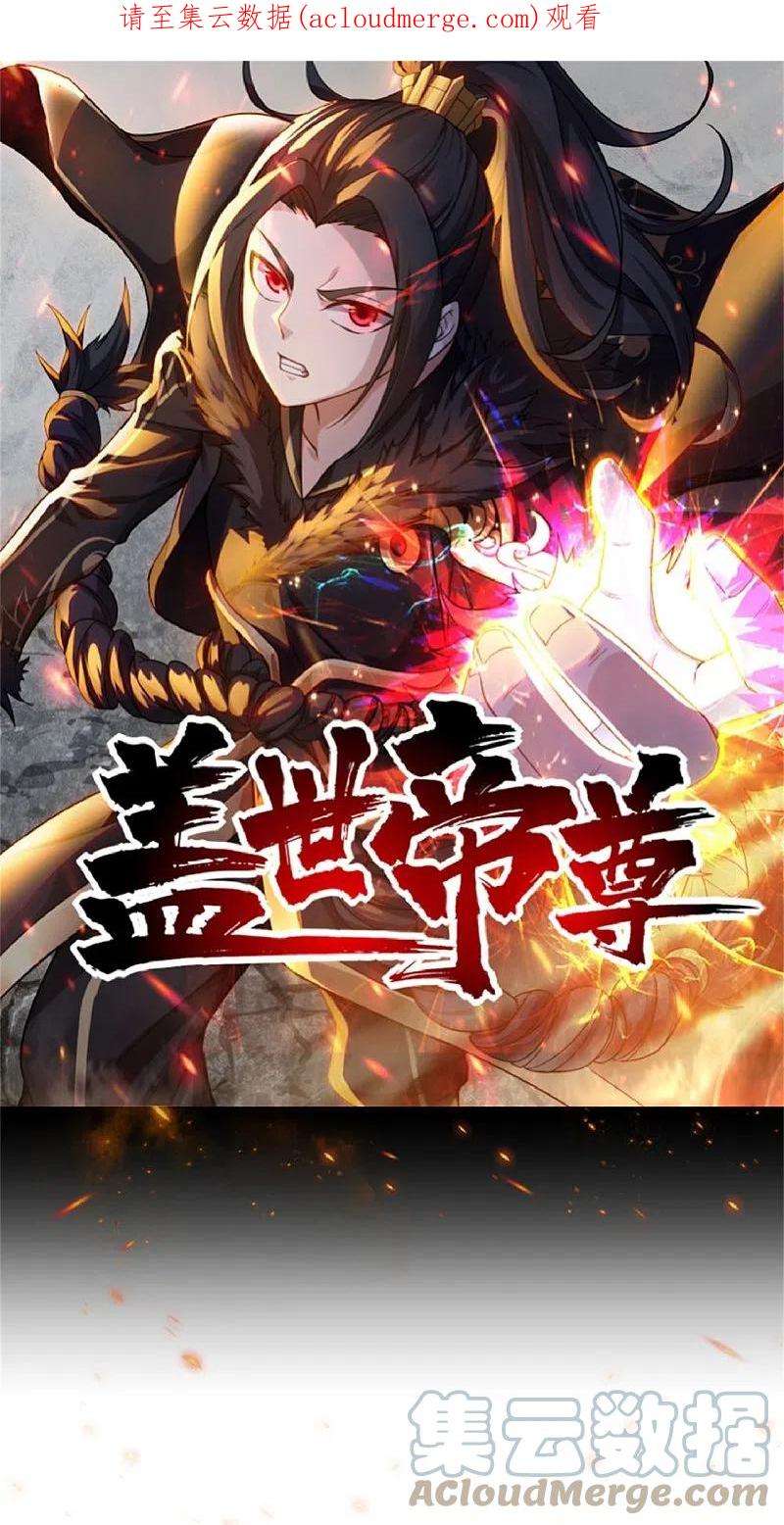 盖世帝尊274话 地元果！