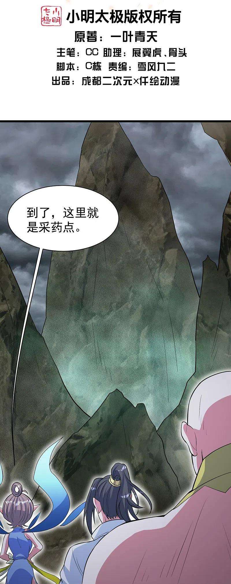 盖世帝尊274话 地元果！