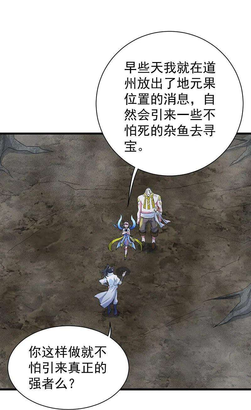 盖世帝尊274话 地元果！