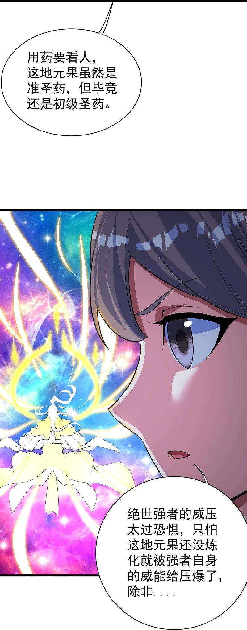 盖世帝尊274话 地元果！