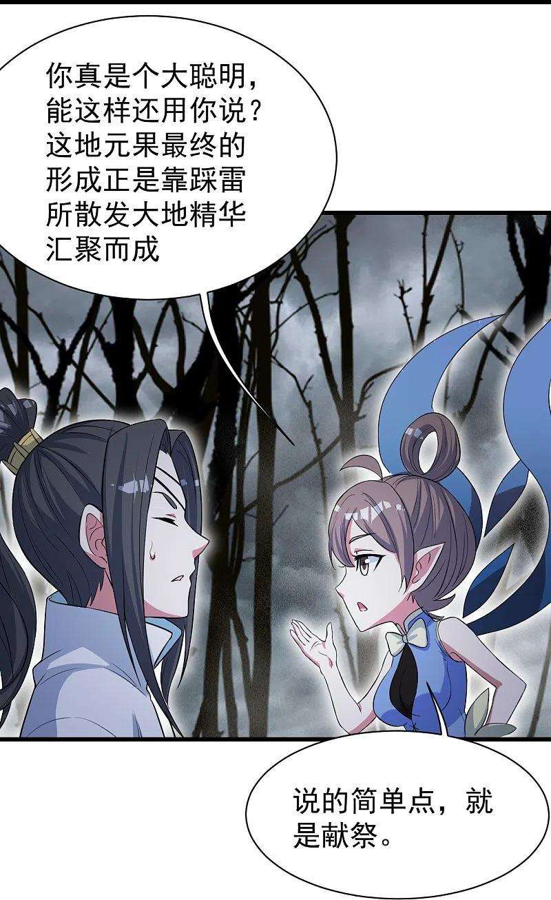 盖世帝尊274话 地元果！