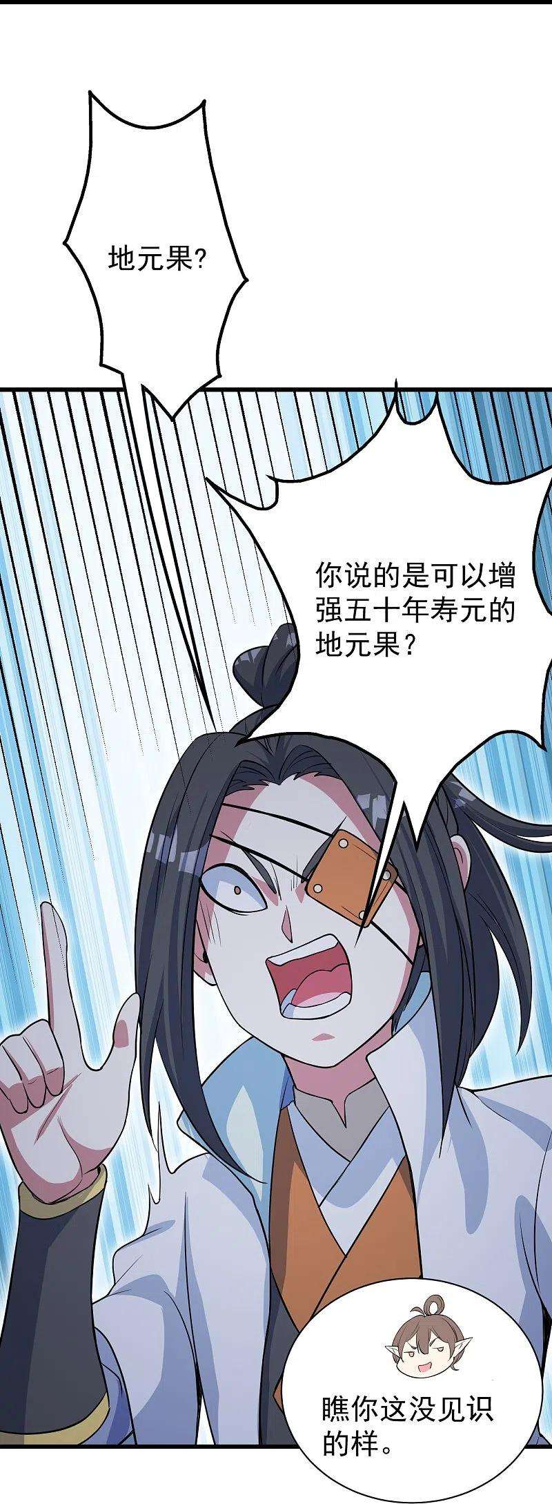 盖世帝尊274话 地元果！