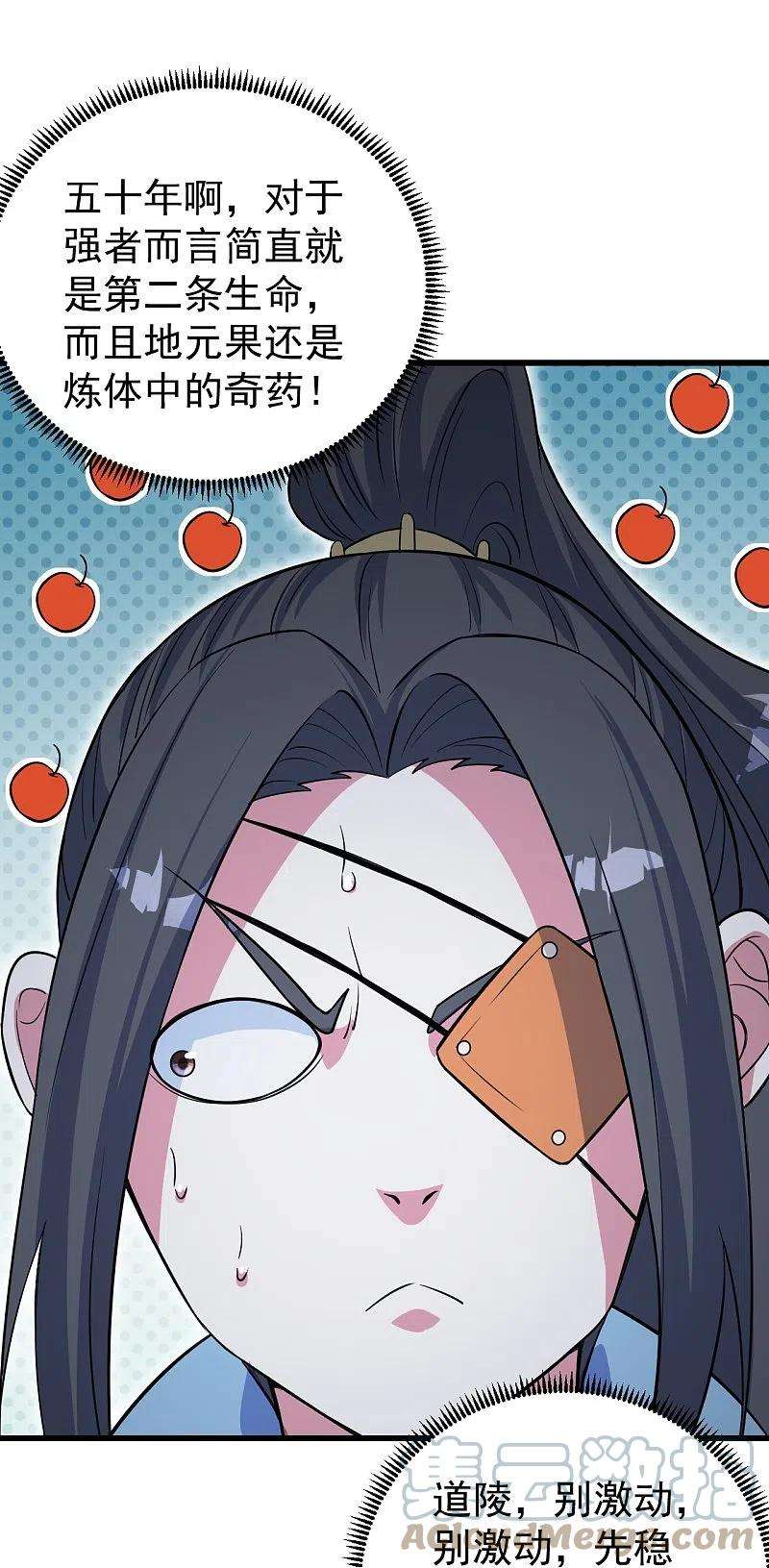 盖世帝尊274话 地元果！