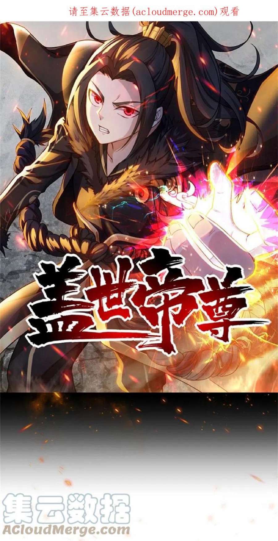 盖世帝尊276话 戏子！