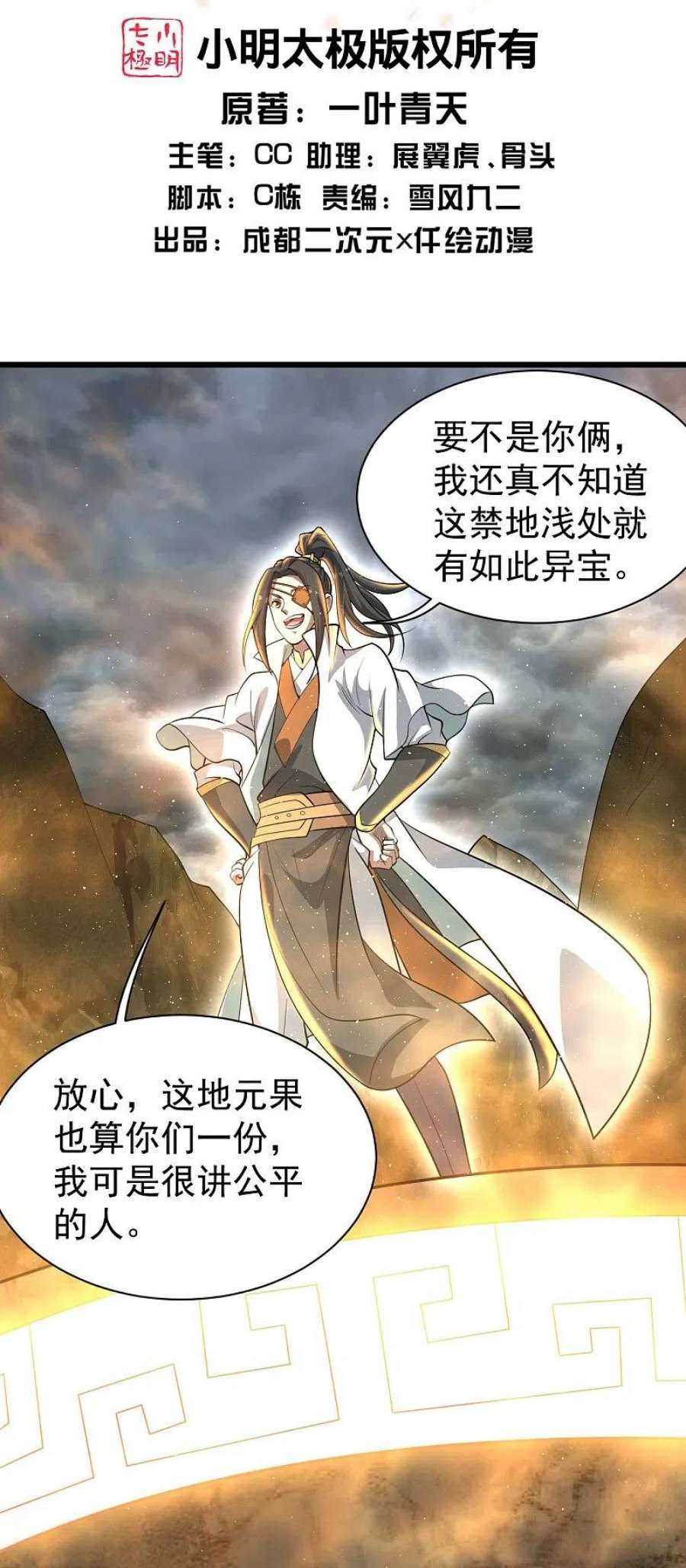 盖世帝尊276话 戏子！