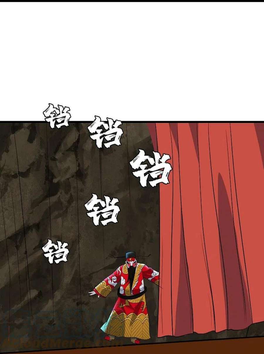 盖世帝尊276话 戏子！