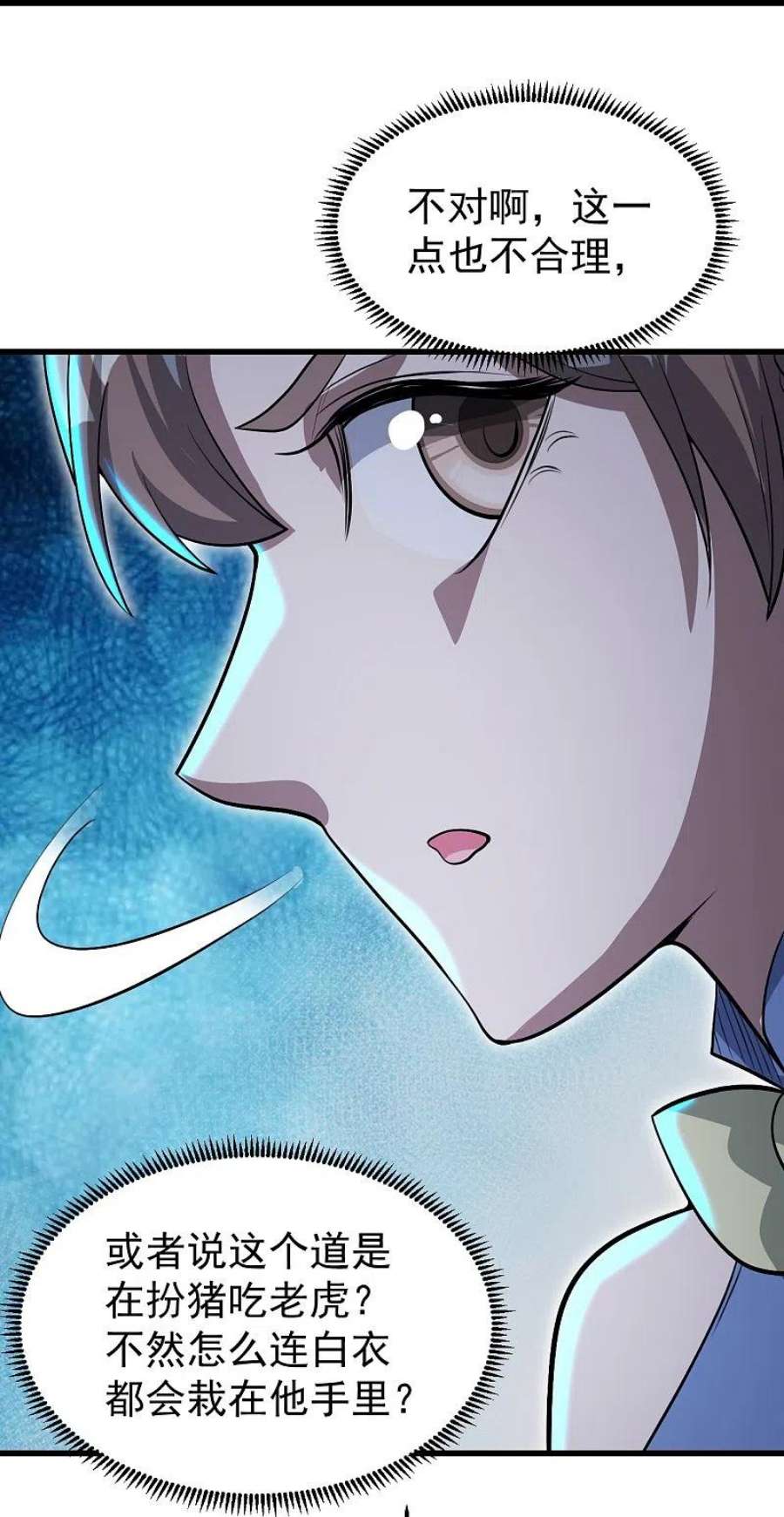 盖世帝尊276话 戏子！