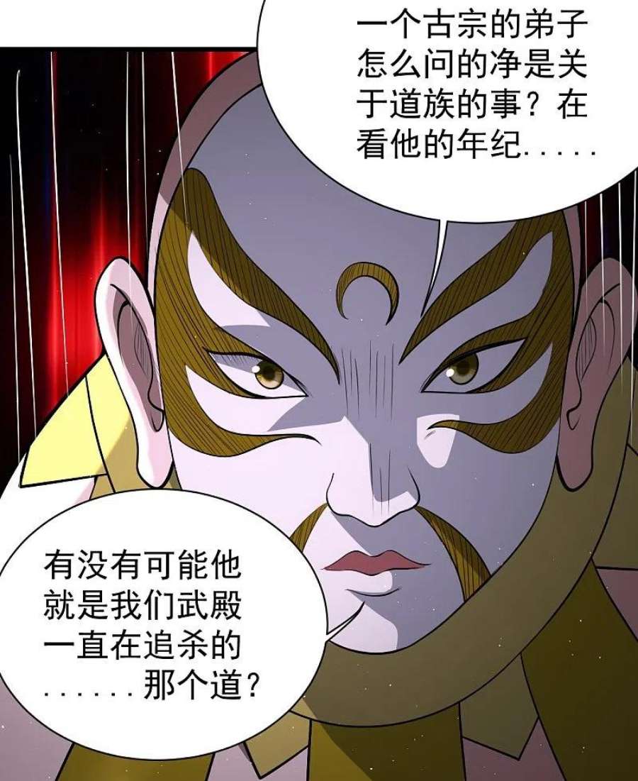 盖世帝尊276话 戏子！