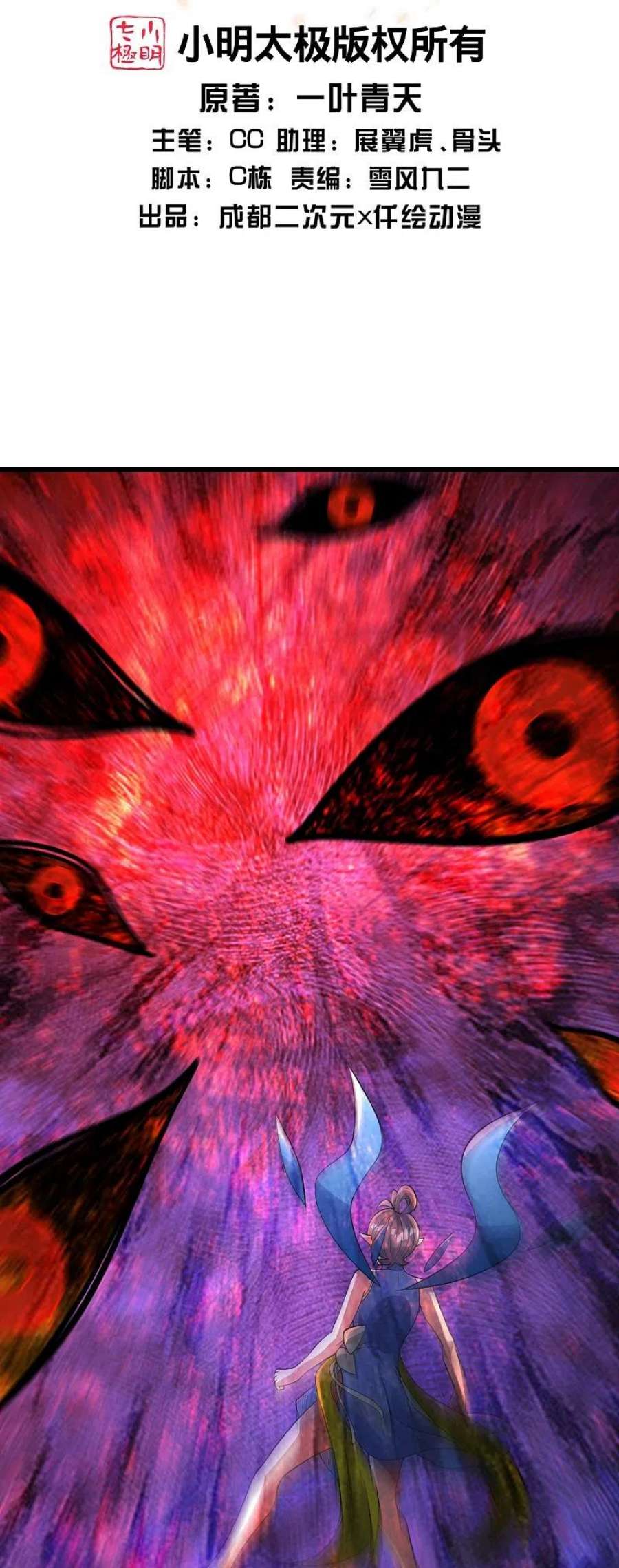 盖世帝尊278话 彻底暴露！