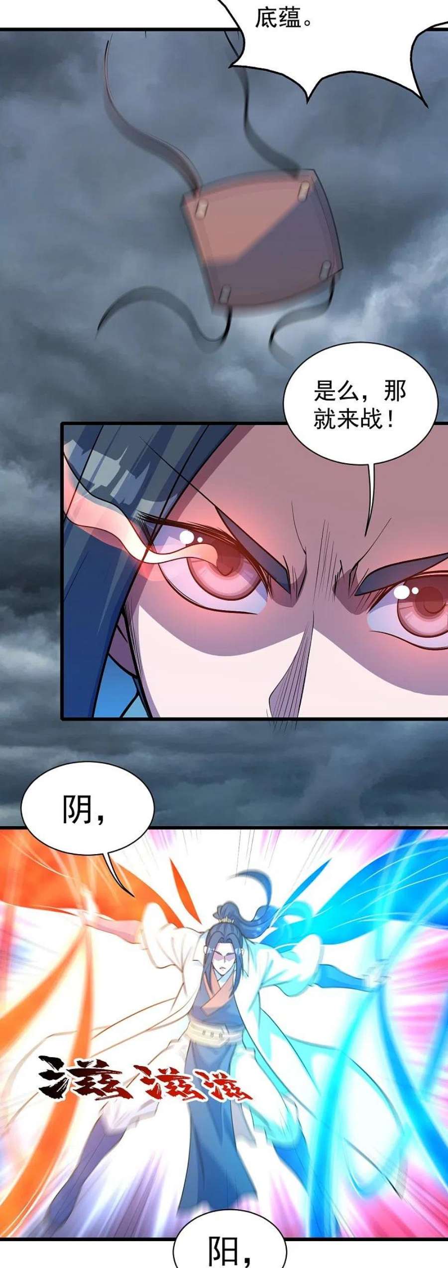 盖世帝尊278话 彻底暴露！