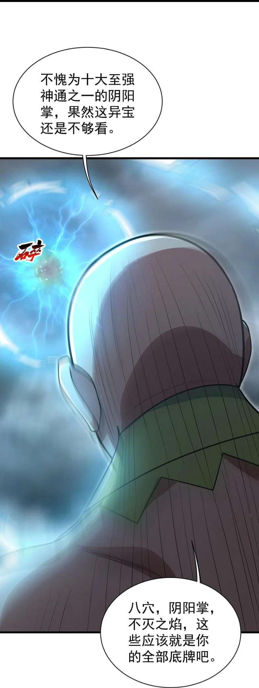 盖世帝尊278话 彻底暴露！