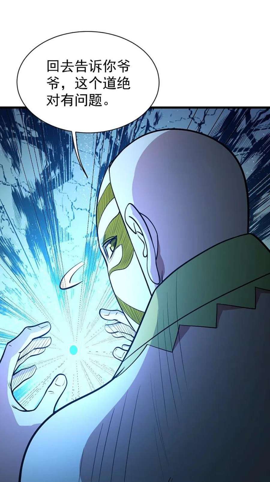 盖世帝尊278话 彻底暴露！