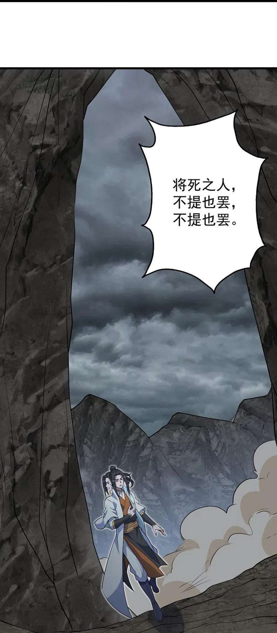 盖世帝尊279话 黄牛道人的机缘！