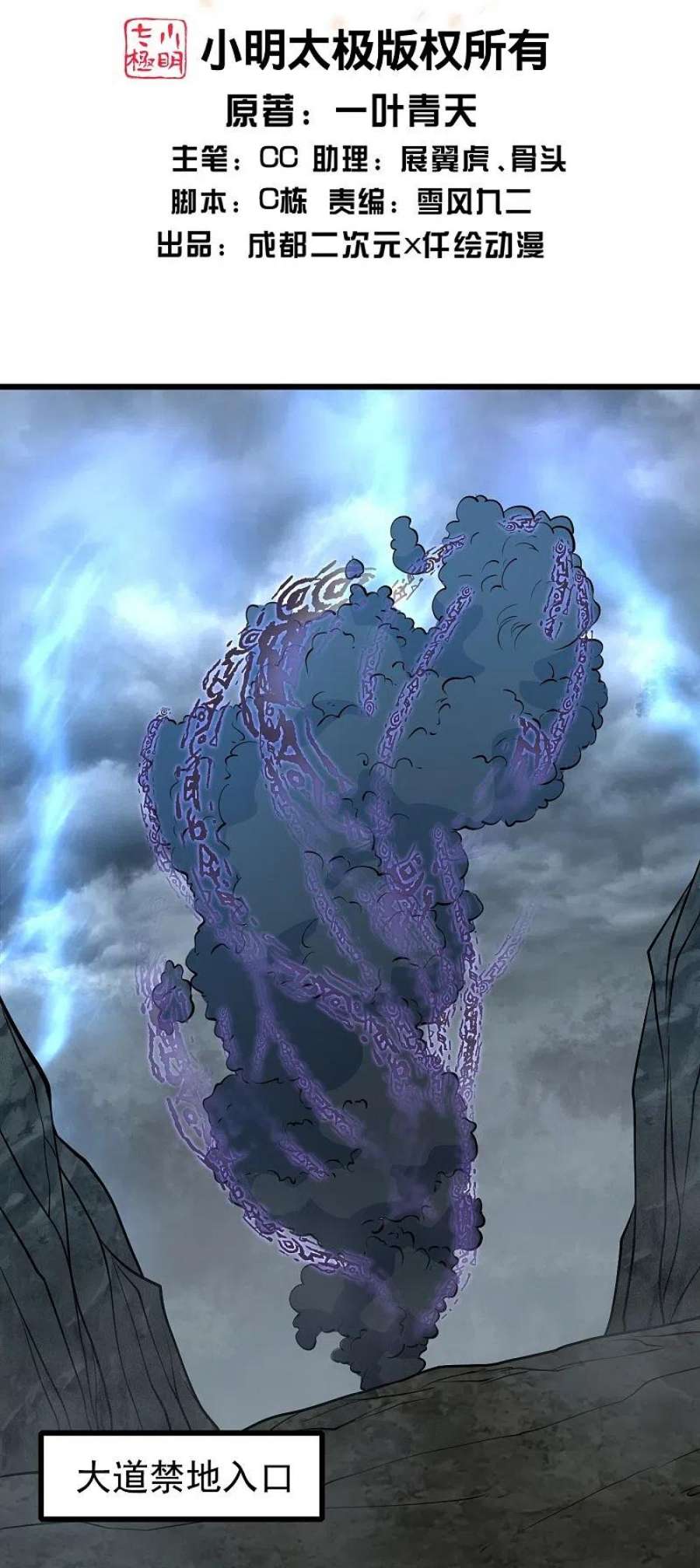 盖世帝尊281话 再遇冤家！