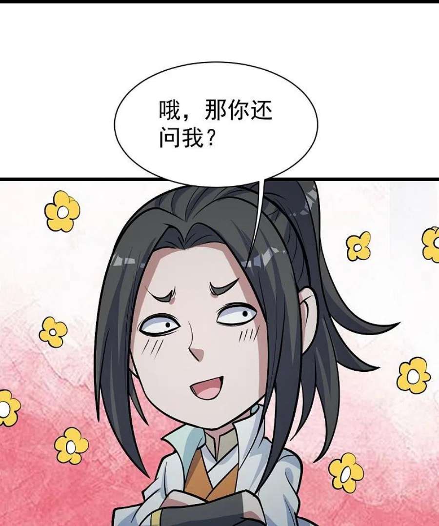 盖世帝尊281话 再遇冤家！