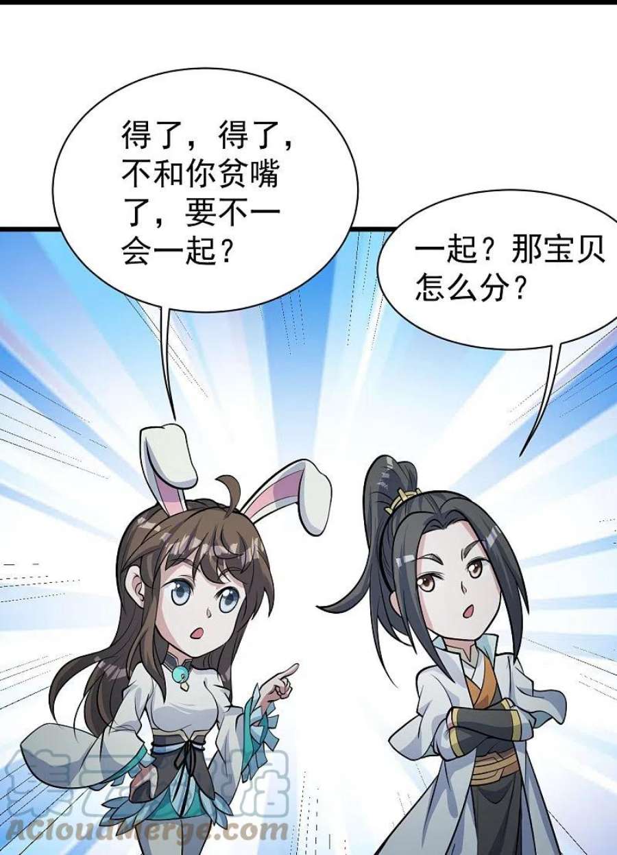 盖世帝尊281话 再遇冤家！