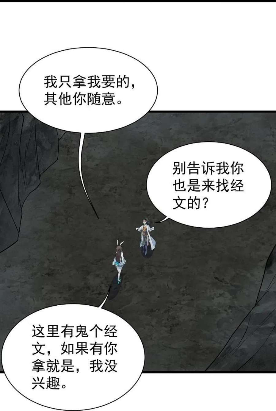 盖世帝尊281话 再遇冤家！